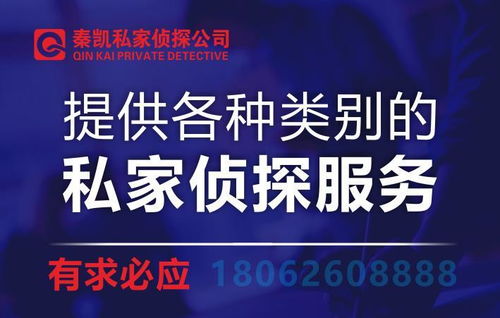 深圳私家偵探 專業(yè)商務(wù)調(diào)查，為企業(yè)信息安全保駕護(hù)航